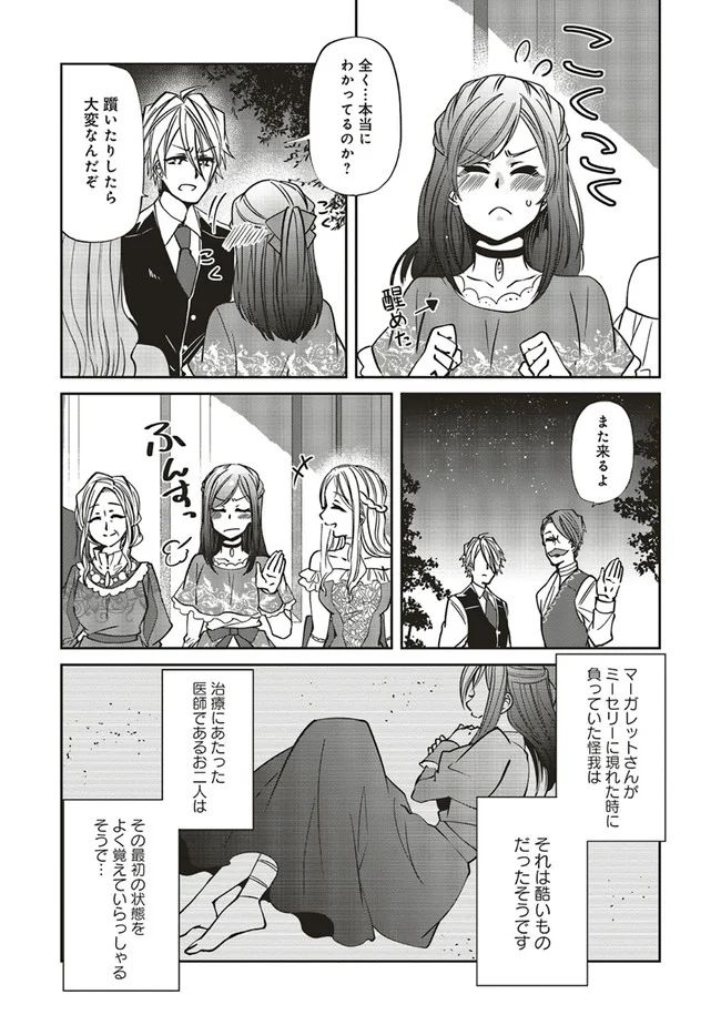 森のほとりでジャムを煮る　～異世界ではじめる田舎暮らし～ - 第15話 - Page 12