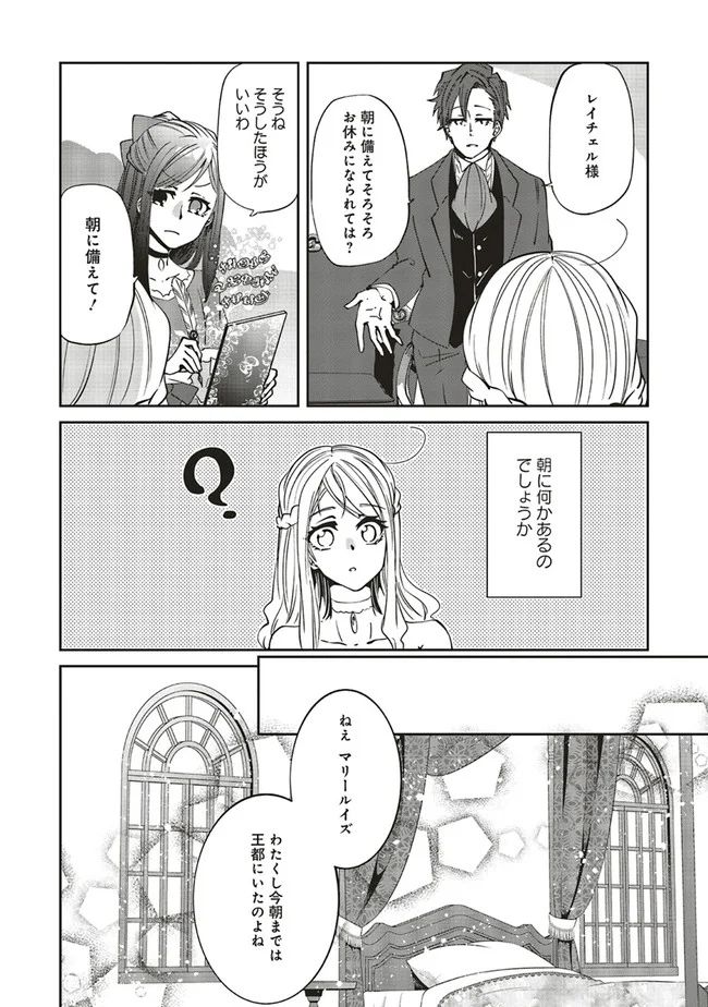 森のほとりでジャムを煮る　～異世界ではじめる田舎暮らし～ - 第15話 - Page 14