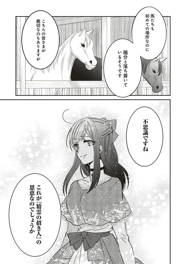 森のほとりでジャムを煮る　～異世界ではじめる田舎暮らし～ - 第15話 - Page 17