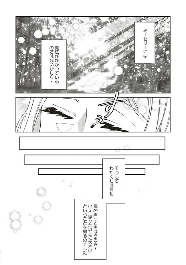 森のほとりでジャムを煮る　～異世界ではじめる田舎暮らし～ - 第15話 - Page 20