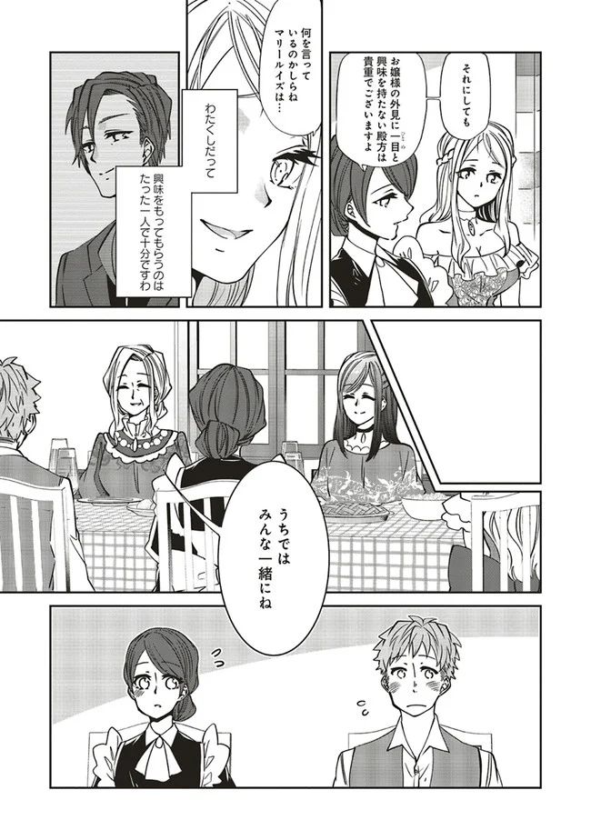 森のほとりでジャムを煮る　～異世界ではじめる田舎暮らし～ - 第15話 - Page 5