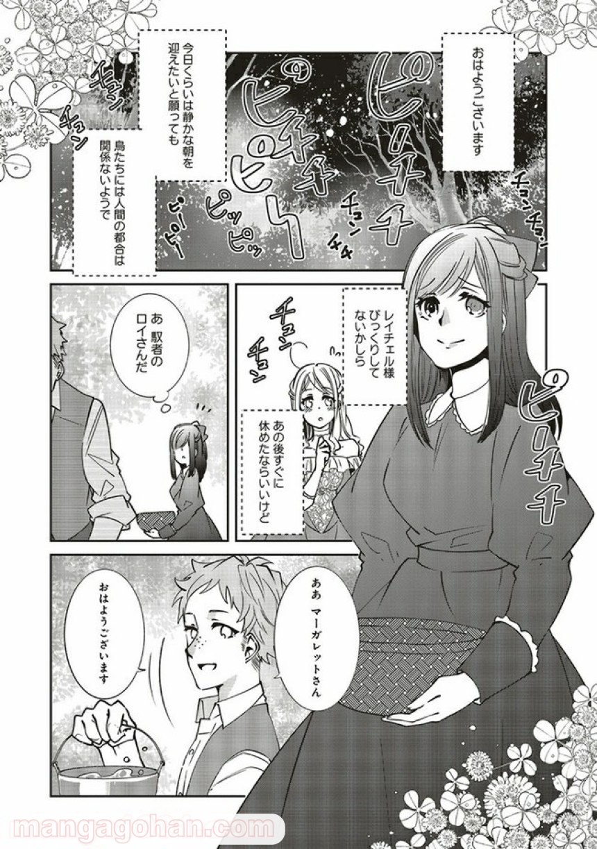 森のほとりでジャムを煮る　～異世界ではじめる田舎暮らし～ 第16.1話 - Trang 1