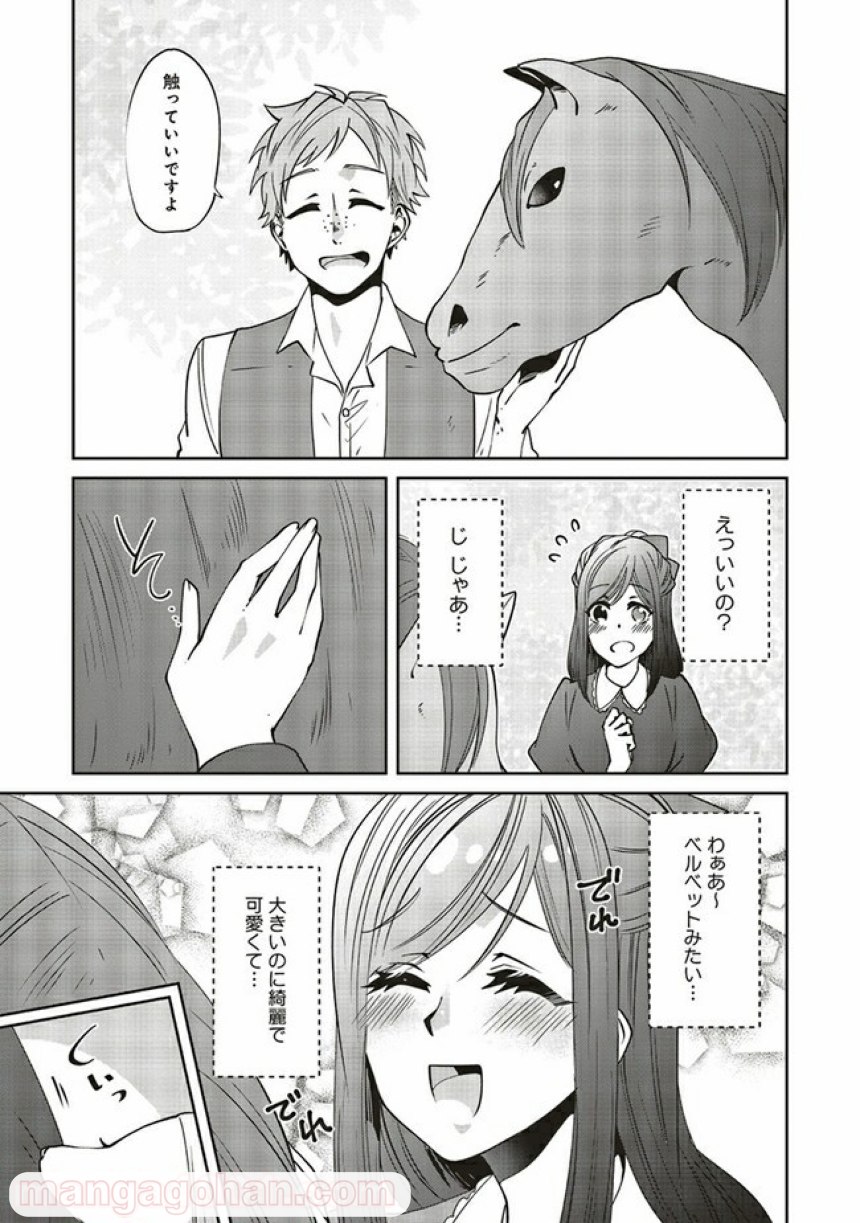 森のほとりでジャムを煮る　～異世界ではじめる田舎暮らし～ 第16.1話 - Trang 3