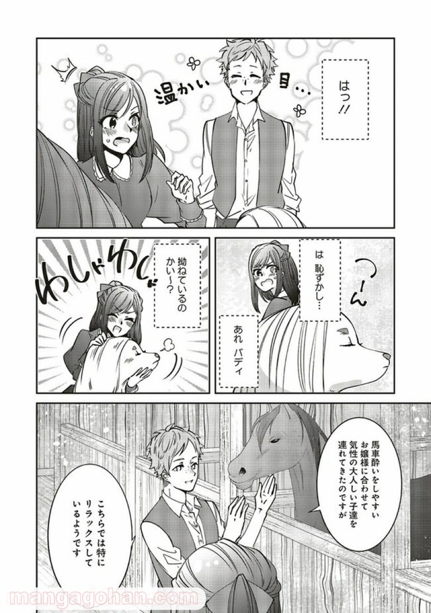 森のほとりでジャムを煮る　～異世界ではじめる田舎暮らし～ 第16.1話 - Trang 4