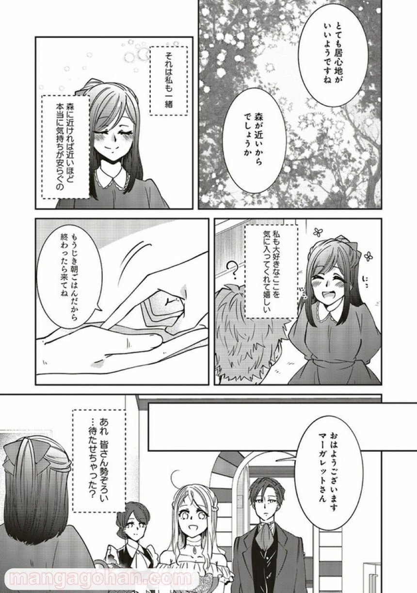 森のほとりでジャムを煮る　～異世界ではじめる田舎暮らし～ 第16.1話 - Trang 5