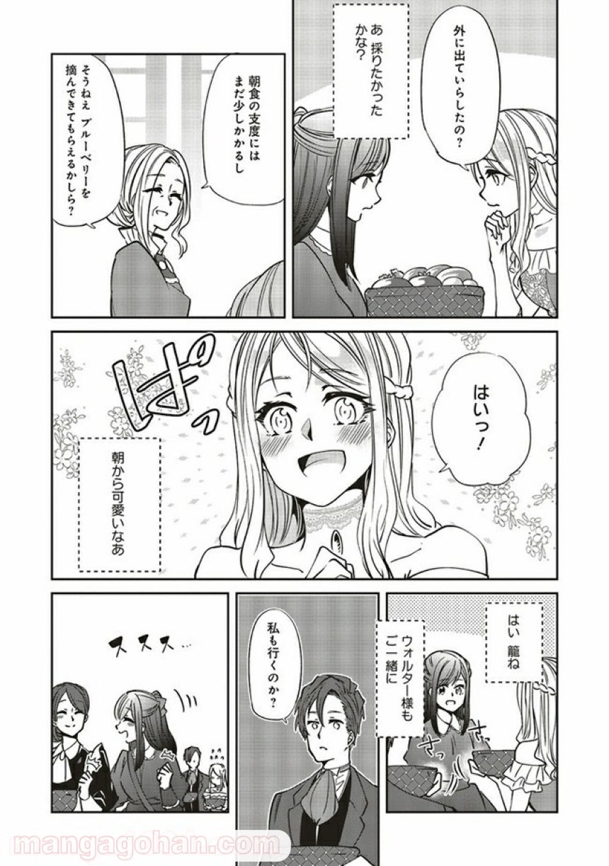 森のほとりでジャムを煮る　～異世界ではじめる田舎暮らし～ 第16.1話 - Trang 6