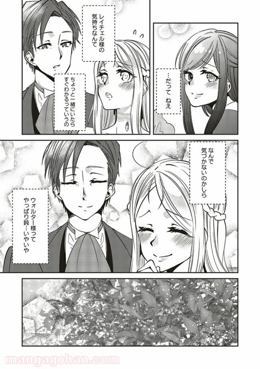 森のほとりでジャムを煮る　～異世界ではじめる田舎暮らし～ 第16.1話 - Trang 7