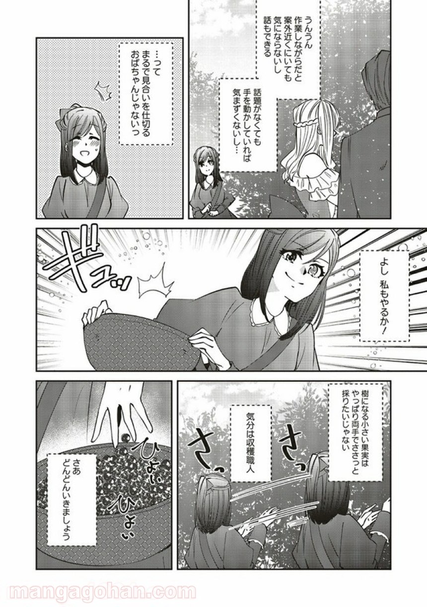 森のほとりでジャムを煮る　～異世界ではじめる田舎暮らし～ 第16.1話 - Trang 8