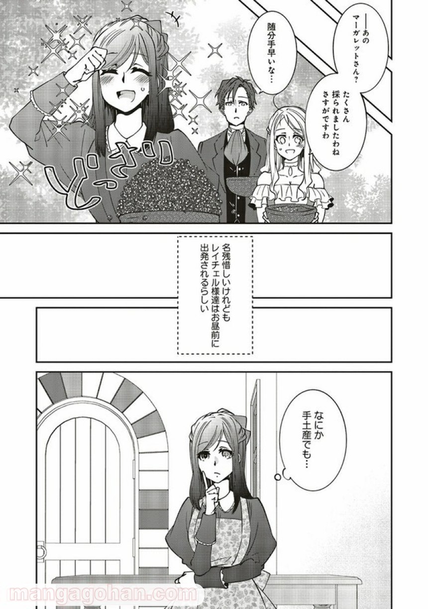 森のほとりでジャムを煮る　～異世界ではじめる田舎暮らし～ 第16.1話 - Trang 9