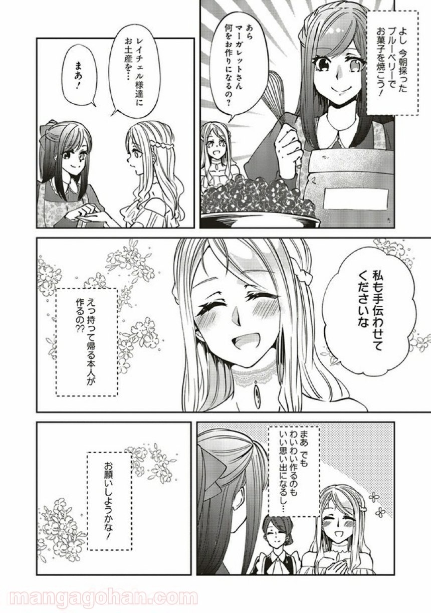 森のほとりでジャムを煮る　～異世界ではじめる田舎暮らし～ 第16.2話 - Trang 1