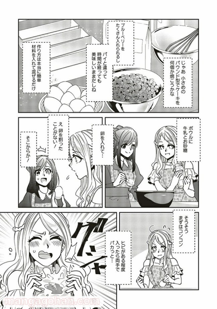 森のほとりでジャムを煮る　～異世界ではじめる田舎暮らし～ 第16.2話 - Trang 2