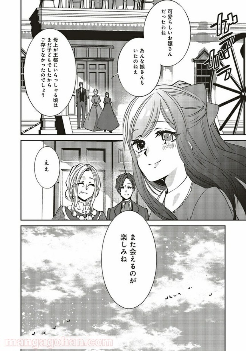 森のほとりでジャムを煮る　～異世界ではじめる田舎暮らし～ 第16.2話 - Trang 11