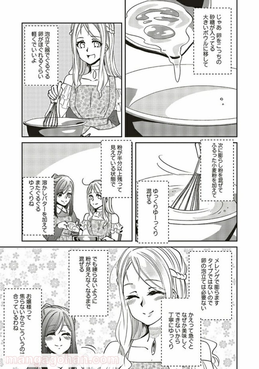 森のほとりでジャムを煮る　～異世界ではじめる田舎暮らし～ 第16.2話 - Trang 4