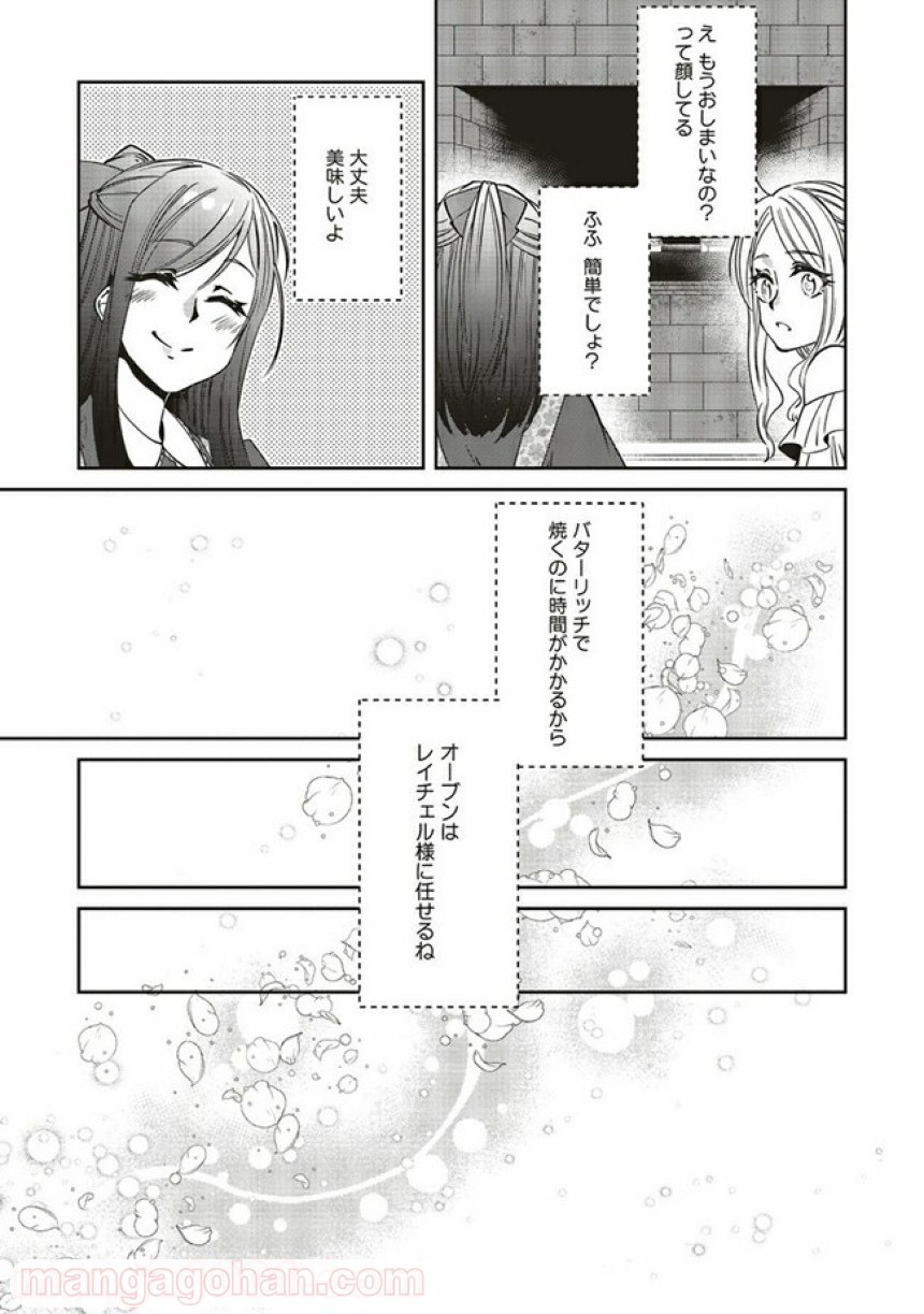 森のほとりでジャムを煮る　～異世界ではじめる田舎暮らし～ 第16.2話 - Trang 6