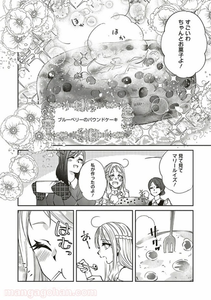 森のほとりでジャムを煮る　～異世界ではじめる田舎暮らし～ 第16.2話 - Trang 7