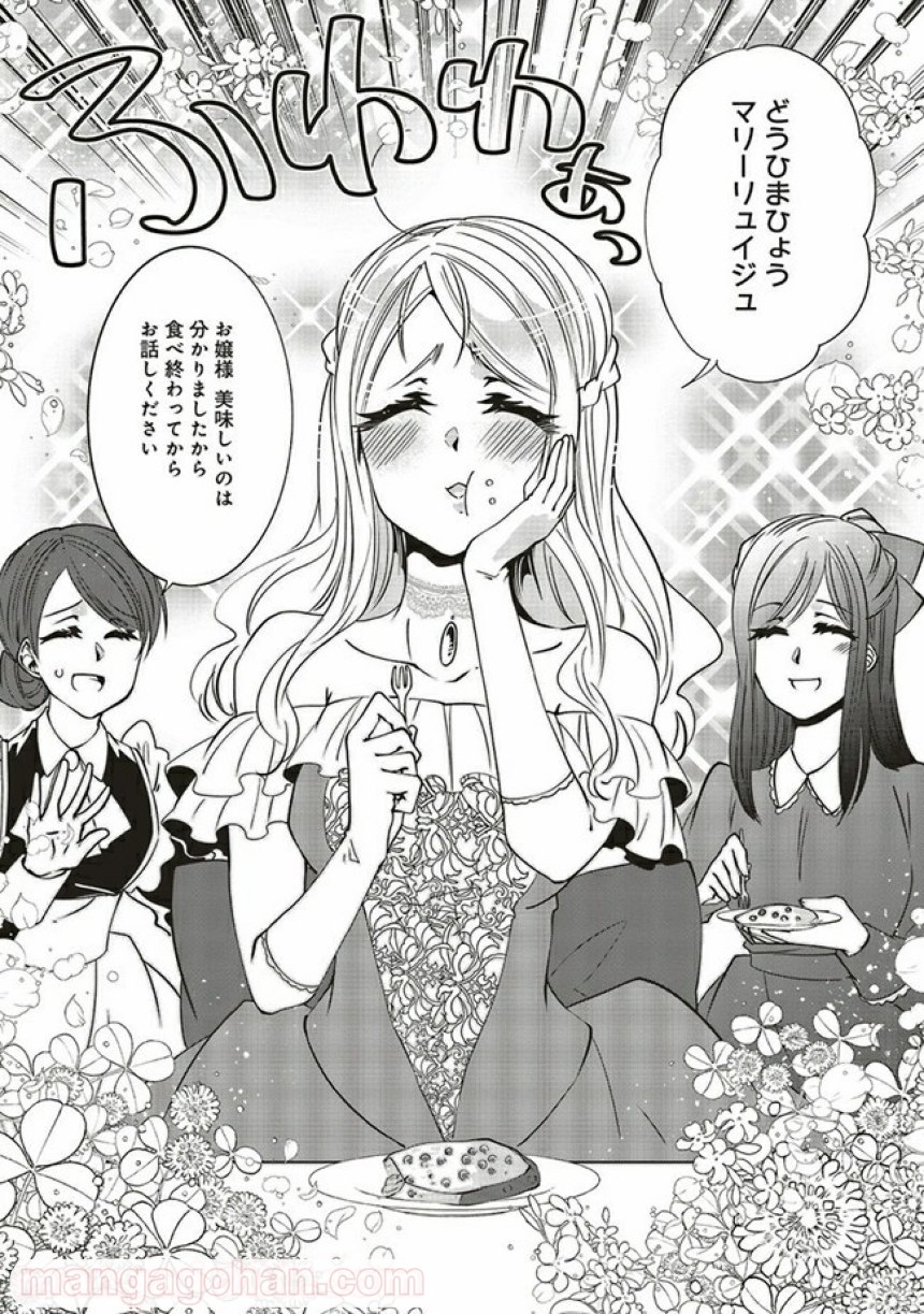 森のほとりでジャムを煮る　～異世界ではじめる田舎暮らし～ 第16.2話 - Trang 8