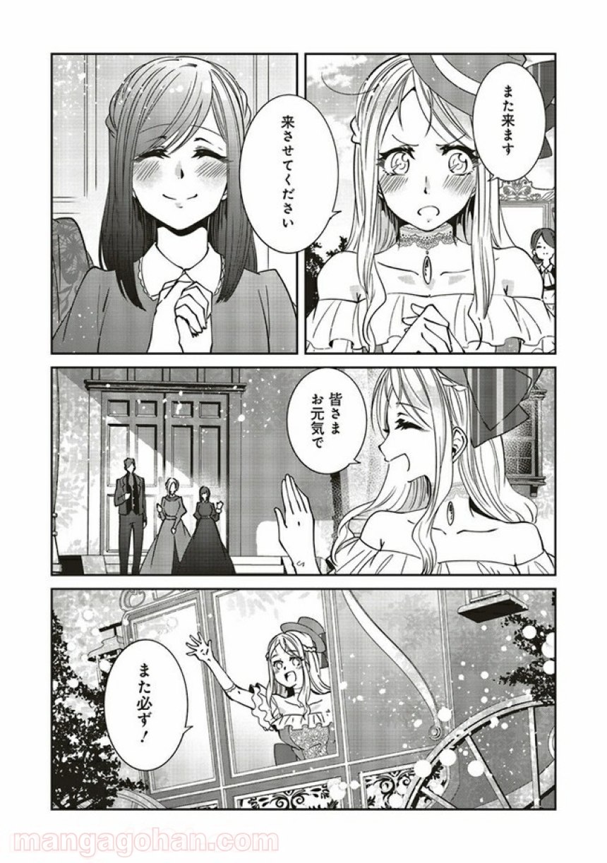 森のほとりでジャムを煮る　～異世界ではじめる田舎暮らし～ 第16.2話 - Trang 10