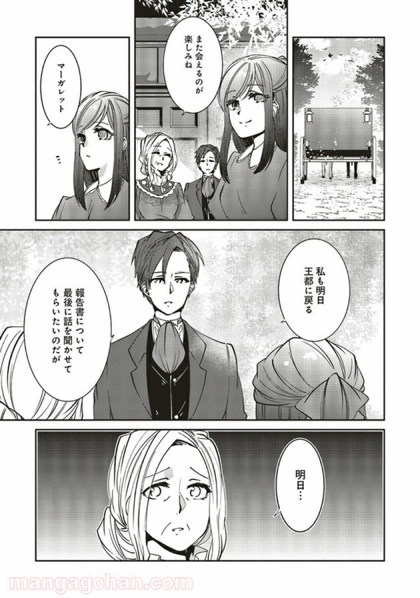森のほとりでジャムを煮る　～異世界ではじめる田舎暮らし～ 第17.1話 - Trang 1