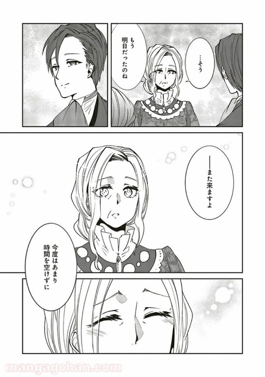 森のほとりでジャムを煮る　～異世界ではじめる田舎暮らし～ 第17.1話 - Trang 3