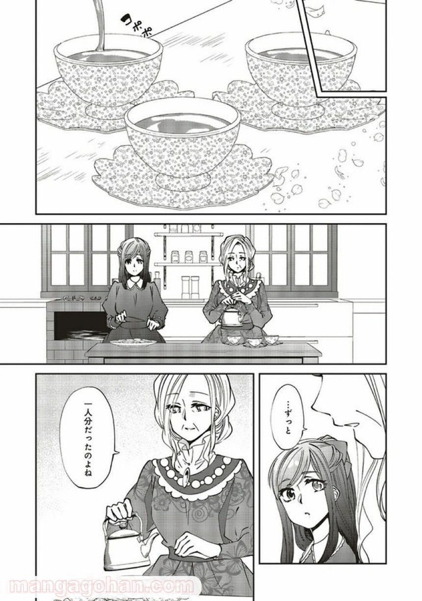 森のほとりでジャムを煮る　～異世界ではじめる田舎暮らし～ 第17.1話 - Trang 5