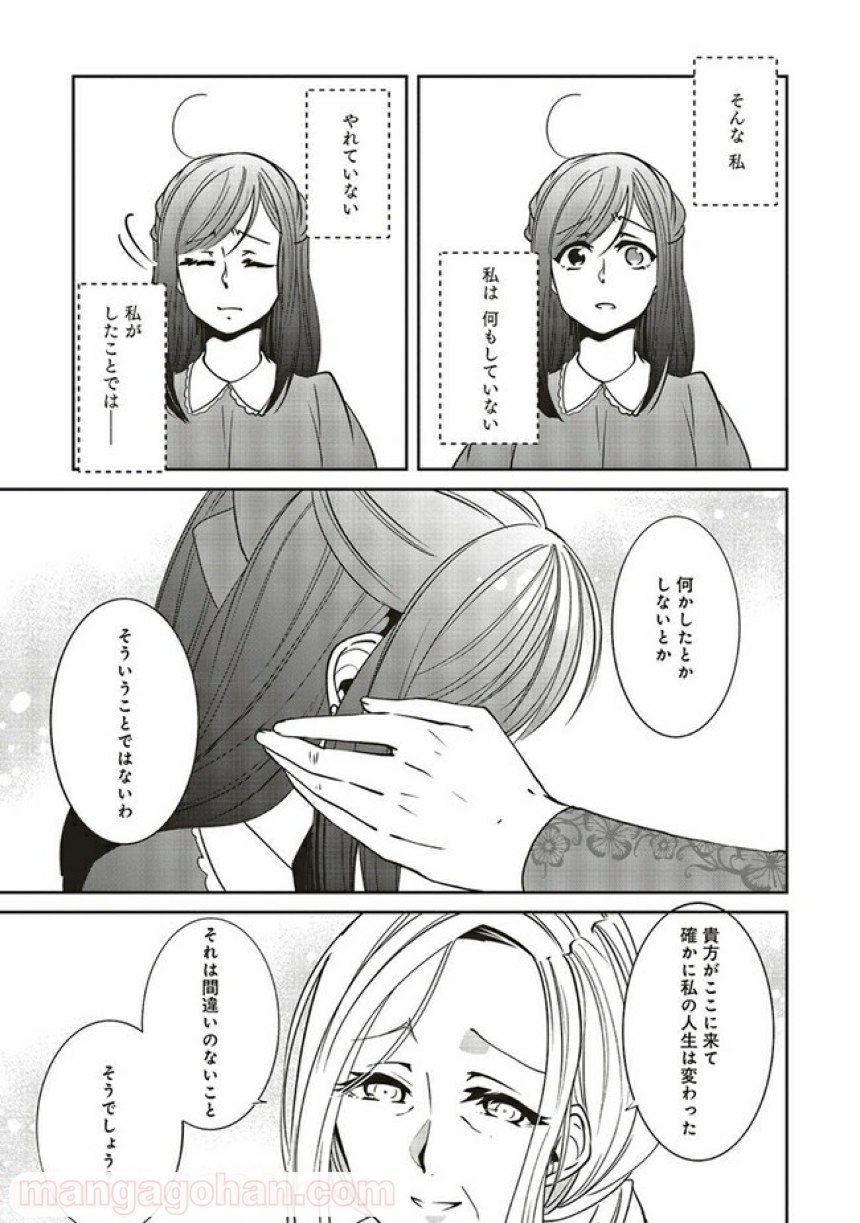 森のほとりでジャムを煮る　～異世界ではじめる田舎暮らし～ 第17.1話 - Trang 7