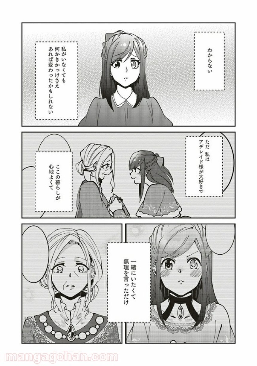 森のほとりでジャムを煮る　～異世界ではじめる田舎暮らし～ 第17.1話 - Trang 8