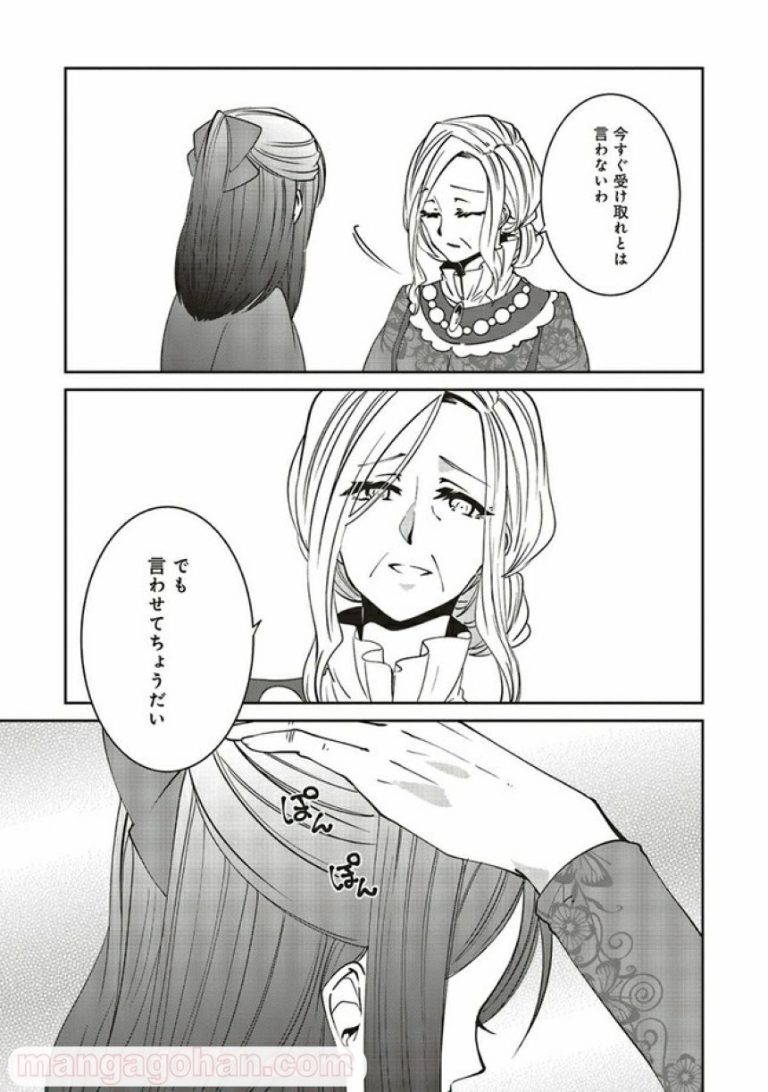 森のほとりでジャムを煮る　～異世界ではじめる田舎暮らし～ 第17.2話 - Trang 1