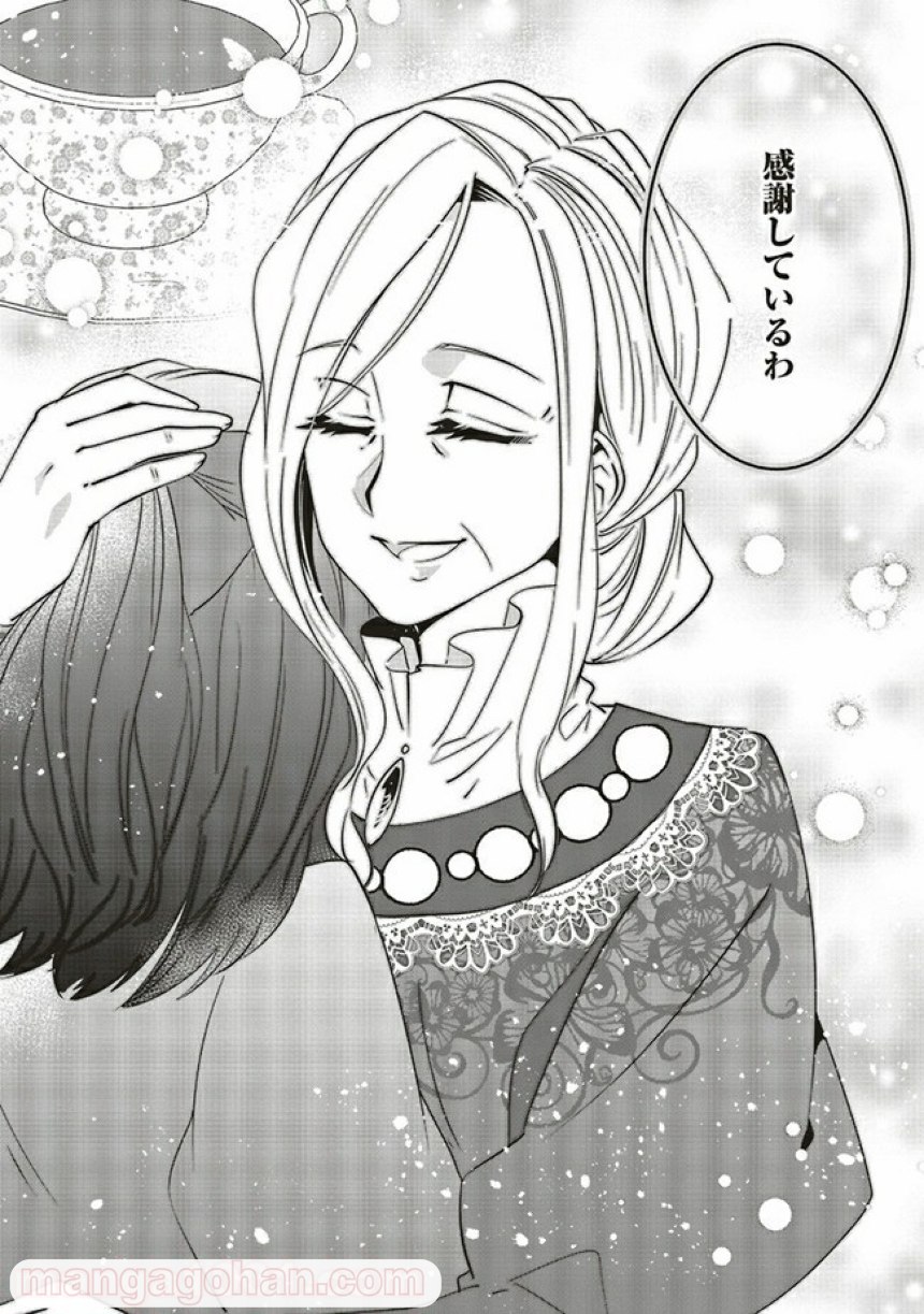 森のほとりでジャムを煮る　～異世界ではじめる田舎暮らし～ 第17.2話 - Trang 2