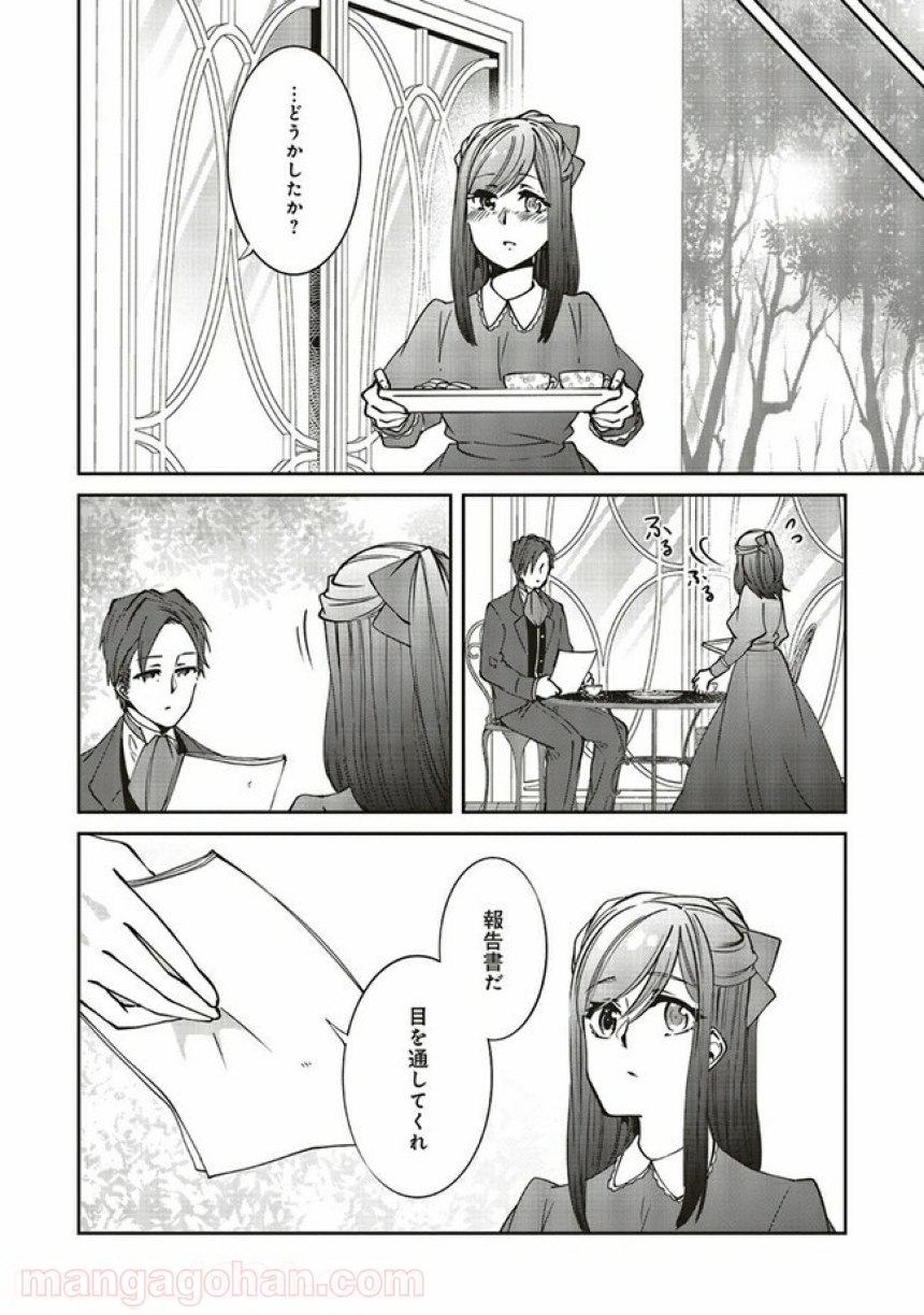 森のほとりでジャムを煮る　～異世界ではじめる田舎暮らし～ 第17.2話 - Trang 4