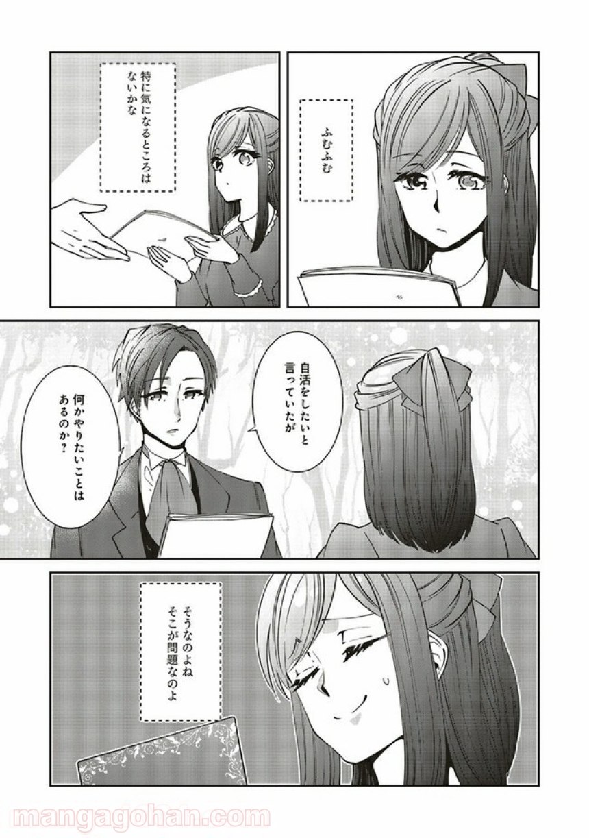 森のほとりでジャムを煮る　～異世界ではじめる田舎暮らし～ 第17.2話 - Trang 5