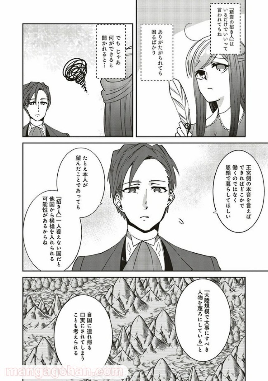 森のほとりでジャムを煮る　～異世界ではじめる田舎暮らし～ 第17.2話 - Trang 6