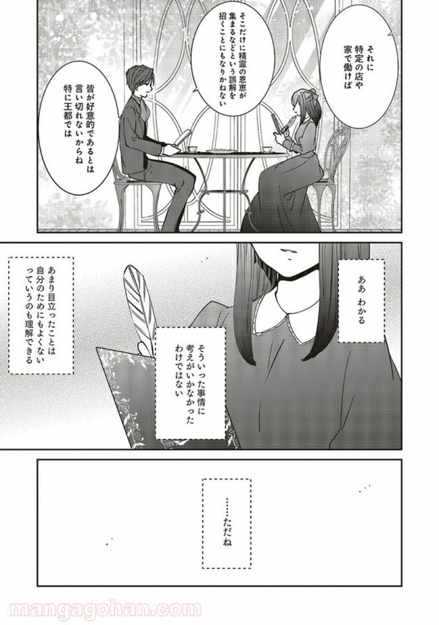 森のほとりでジャムを煮る　～異世界ではじめる田舎暮らし～ 第17.2話 - Trang 7