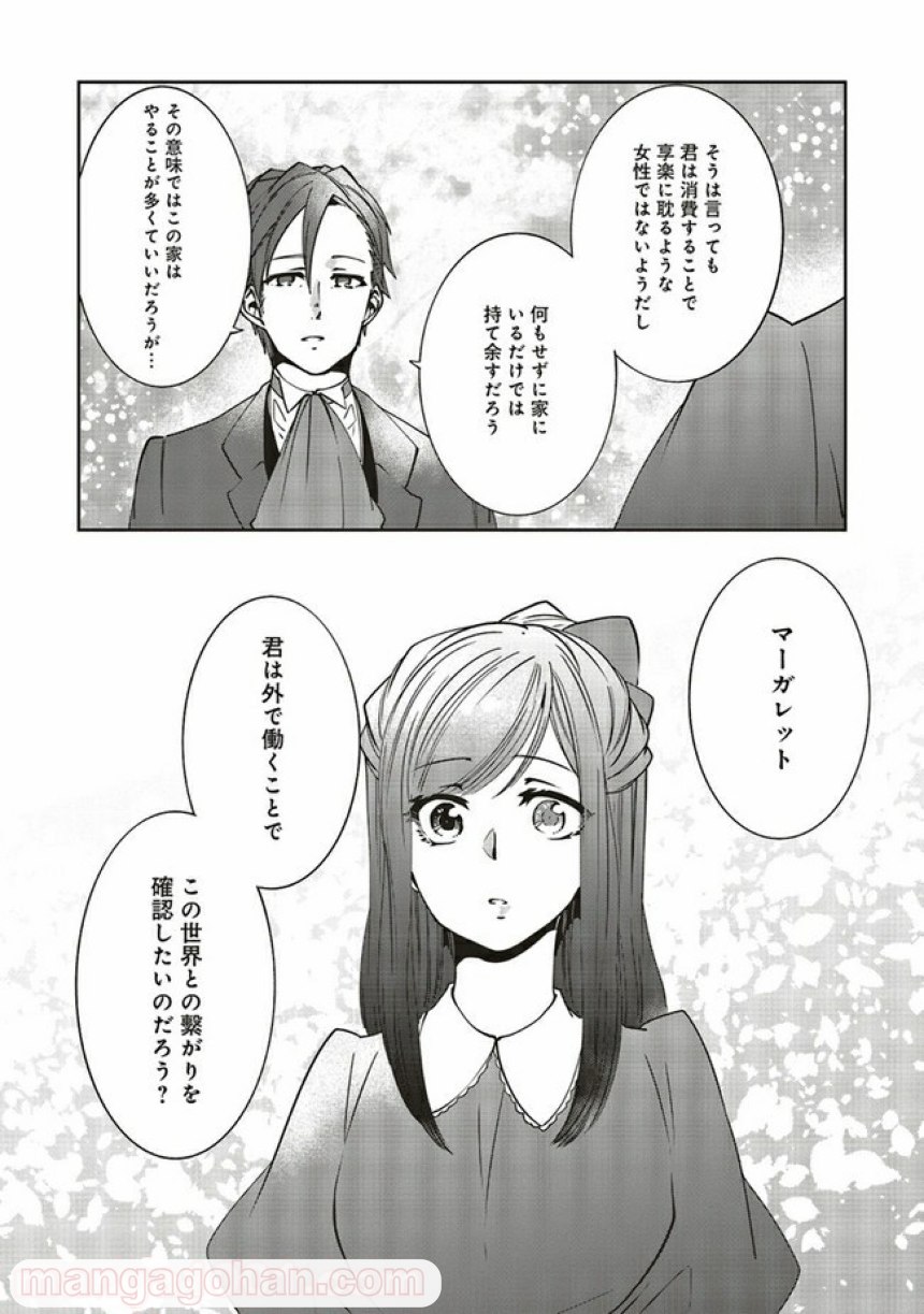 森のほとりでジャムを煮る　～異世界ではじめる田舎暮らし～ 第17.3話 - Trang 1
