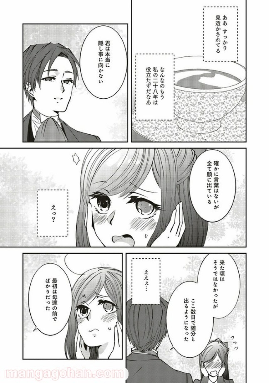 森のほとりでジャムを煮る　～異世界ではじめる田舎暮らし～ 第17.3話 - Trang 2
