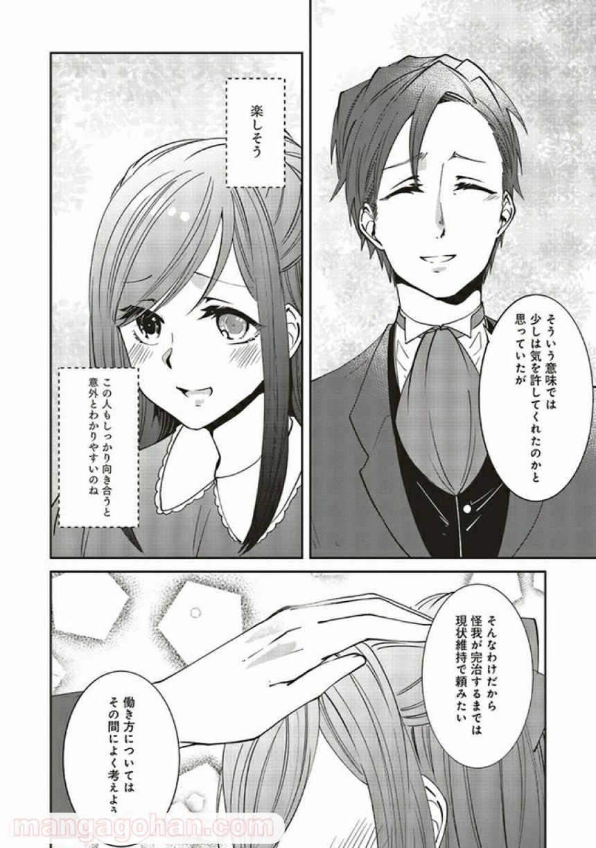 森のほとりでジャムを煮る　～異世界ではじめる田舎暮らし～ 第17.3話 - Trang 3