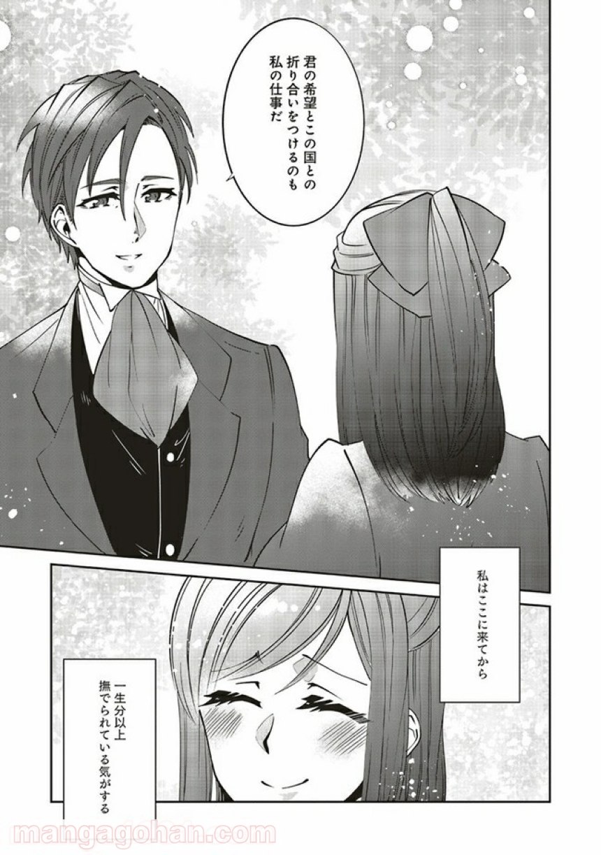 森のほとりでジャムを煮る　～異世界ではじめる田舎暮らし～ 第17.3話 - Trang 4