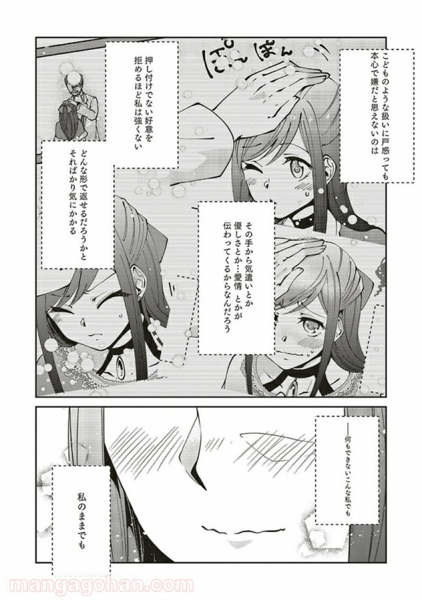 森のほとりでジャムを煮る　～異世界ではじめる田舎暮らし～ 第17.3話 - Trang 5