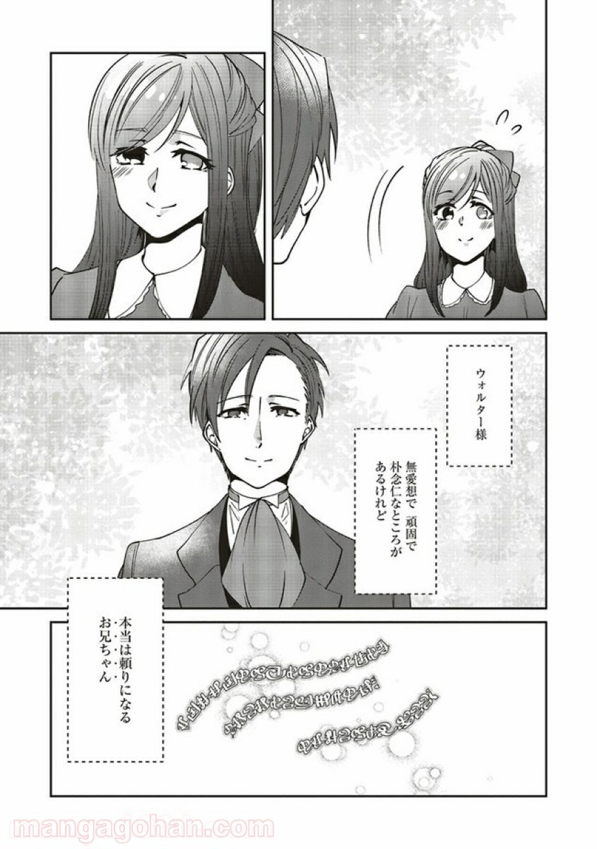 森のほとりでジャムを煮る　～異世界ではじめる田舎暮らし～ 第17.3話 - Trang 6