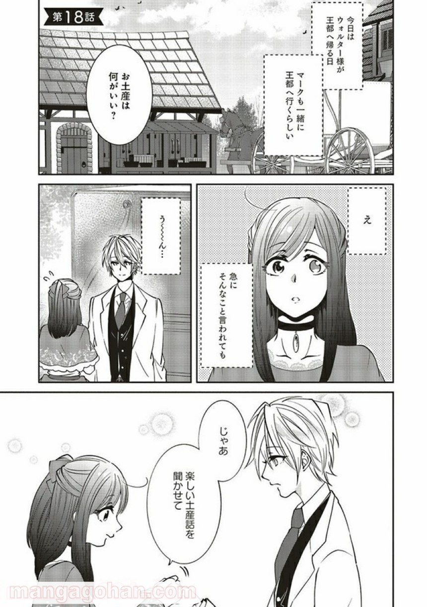 森のほとりでジャムを煮る　～異世界ではじめる田舎暮らし～ 第18.1話 - Trang 1