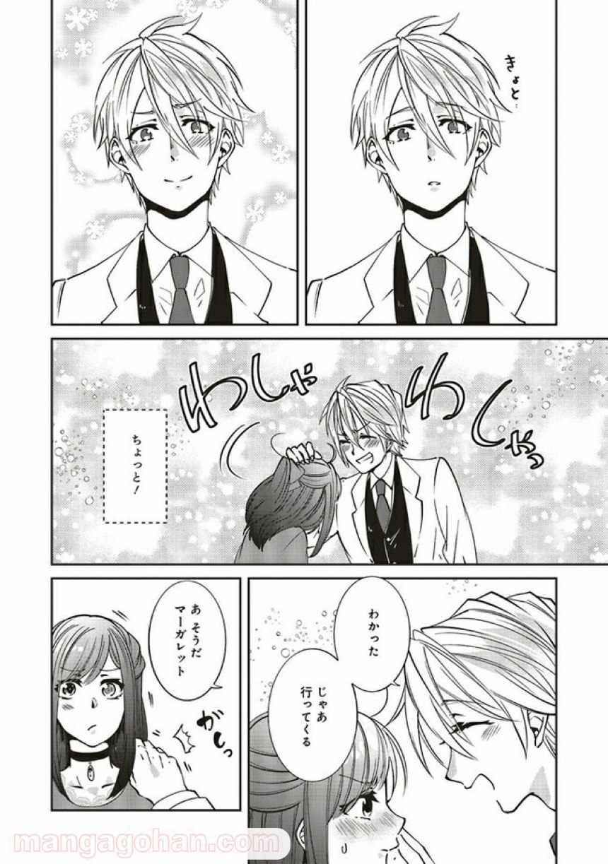 森のほとりでジャムを煮る　～異世界ではじめる田舎暮らし～ 第18.1話 - Trang 2