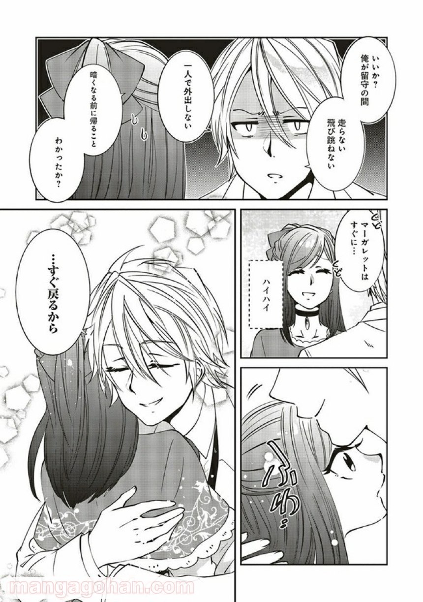 森のほとりでジャムを煮る　～異世界ではじめる田舎暮らし～ 第18.1話 - Trang 3