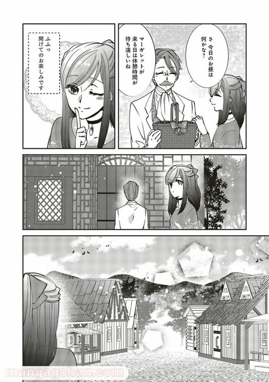 森のほとりでジャムを煮る　～異世界ではじめる田舎暮らし～ 第18.1話 - Trang 6