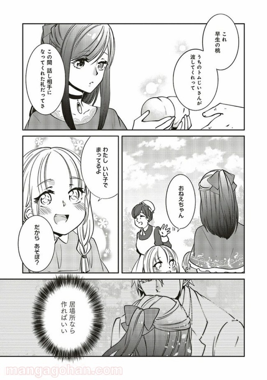 森のほとりでジャムを煮る　～異世界ではじめる田舎暮らし～ 第18.2話 - Trang 5