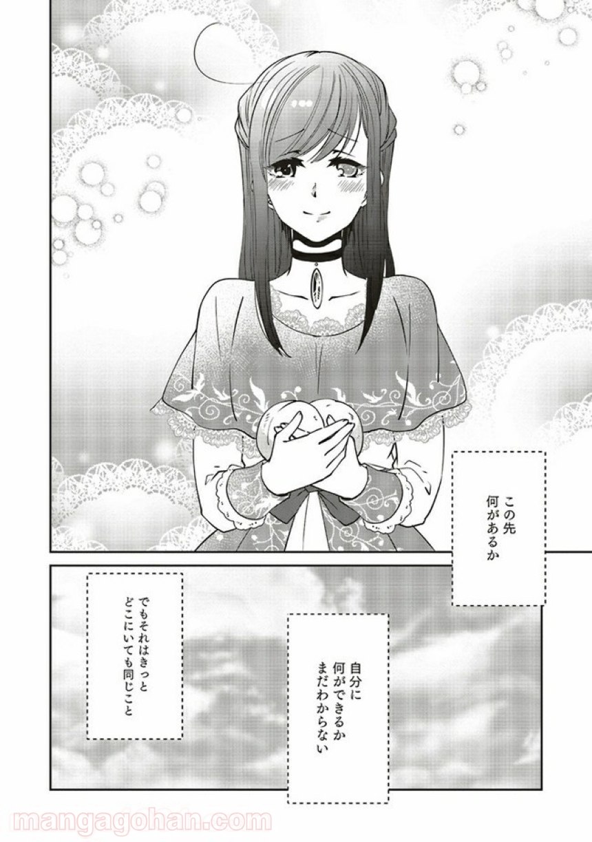 森のほとりでジャムを煮る　～異世界ではじめる田舎暮らし～ 第18.2話 - Trang 6