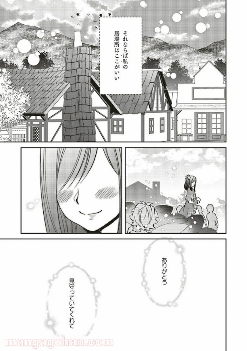 森のほとりでジャムを煮る　～異世界ではじめる田舎暮らし～ 第18.2話 - Trang 7