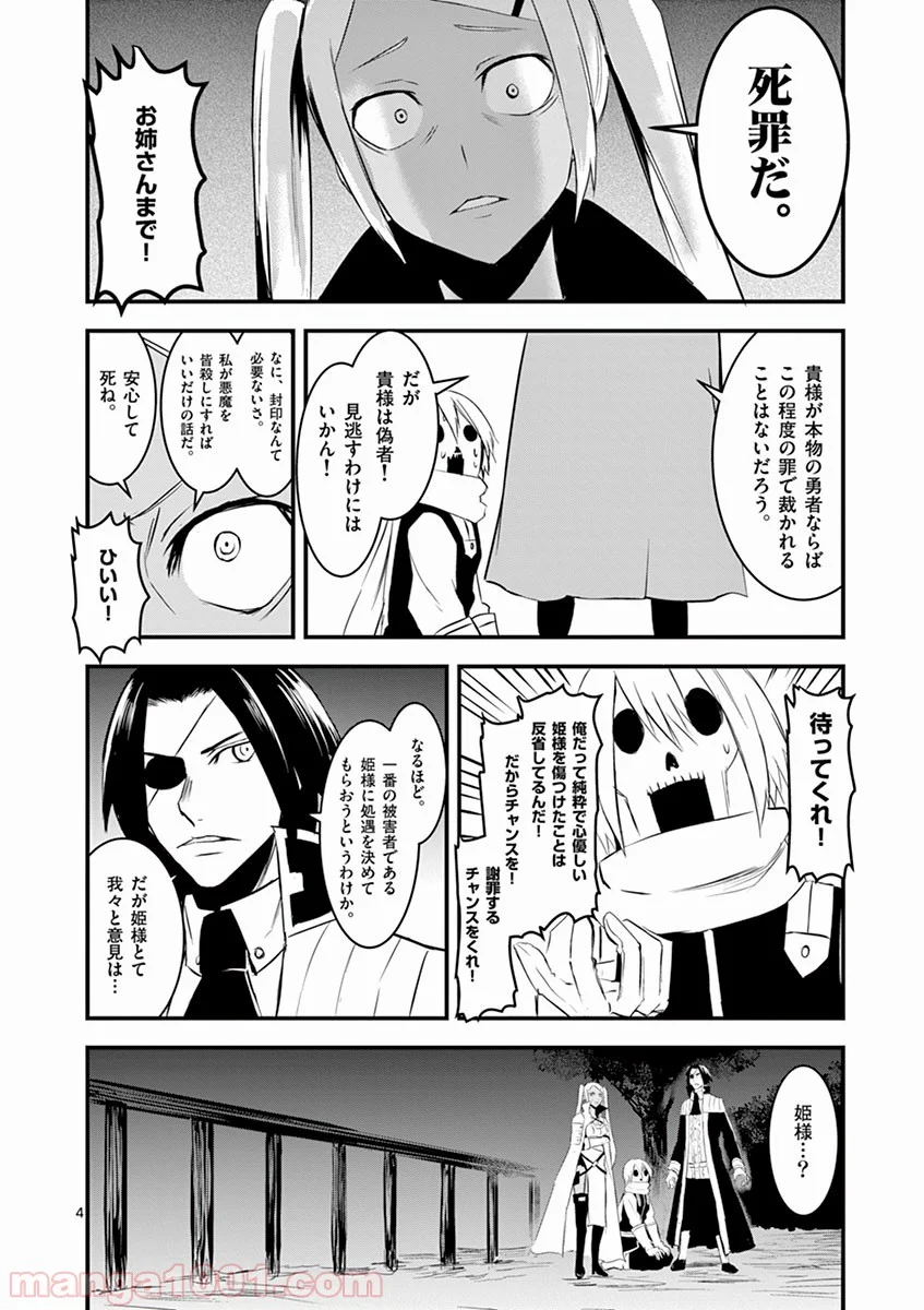 勇者が死んだ! - 第18話 - Page 4