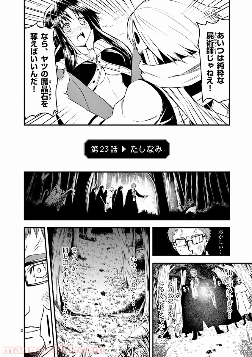 勇者が死んだ! - 第23話 - Page 2