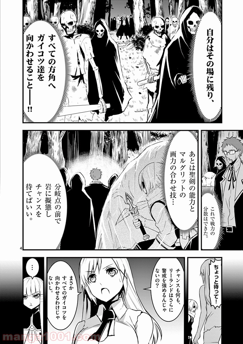 勇者が死んだ! - 第23話 - Page 4