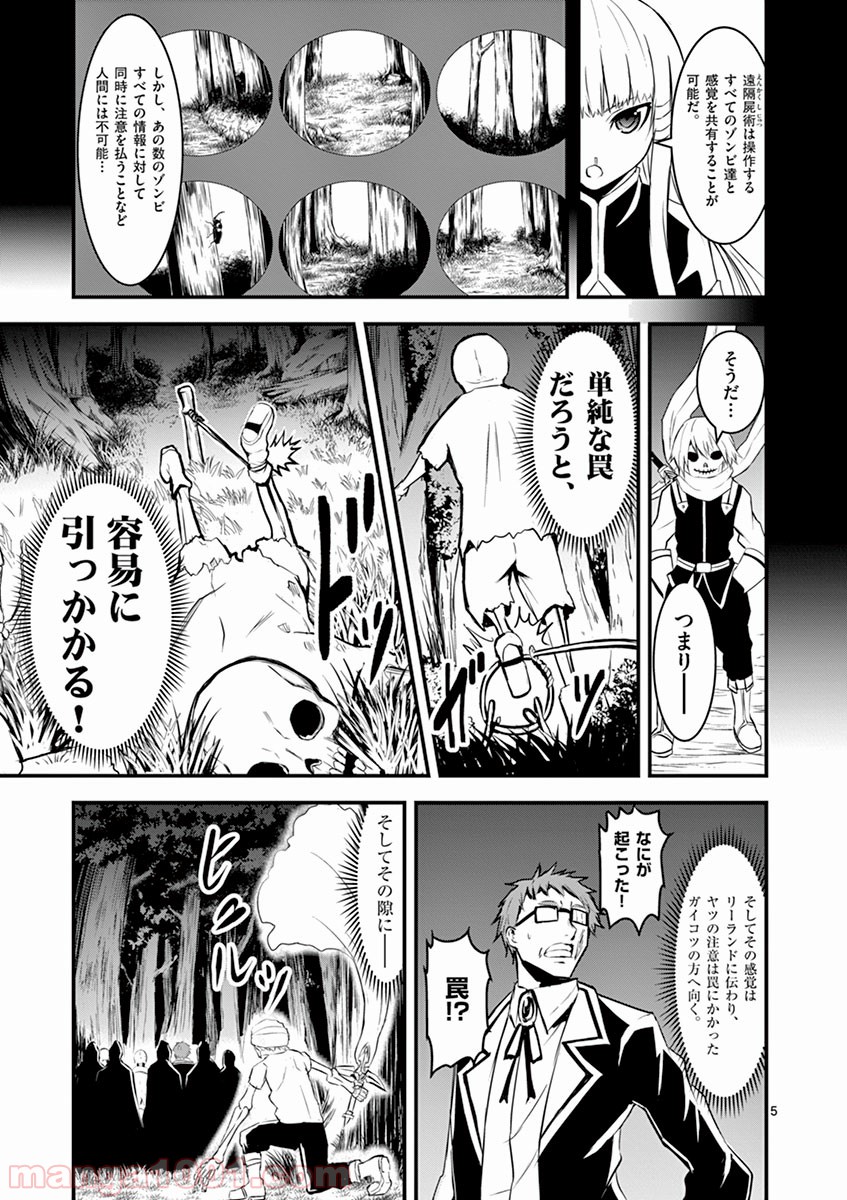 勇者が死んだ! - 第23話 - Page 5