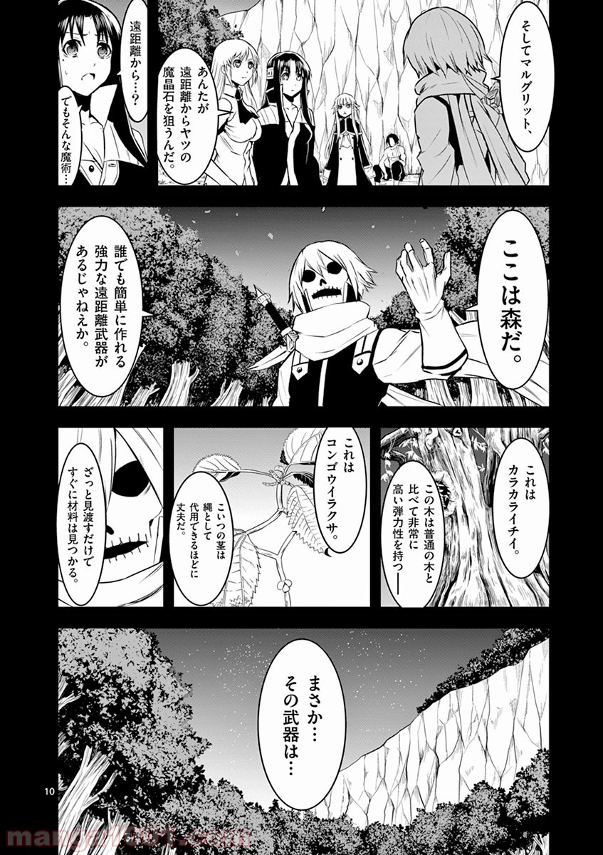 勇者が死んだ! - 第23話 - Page 10